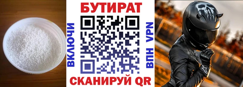 БУТИРАТ 99% Купить Тайга